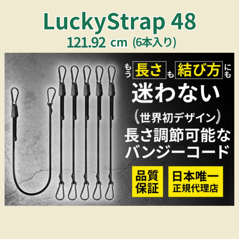 Lucky Strap48(17cm~121.92cm)6本セット