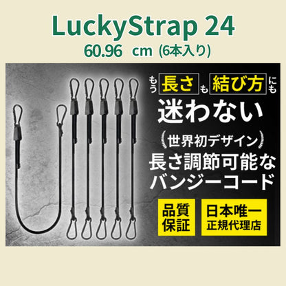 Lucky Strap24 (17cm~60.96cm)6本セット