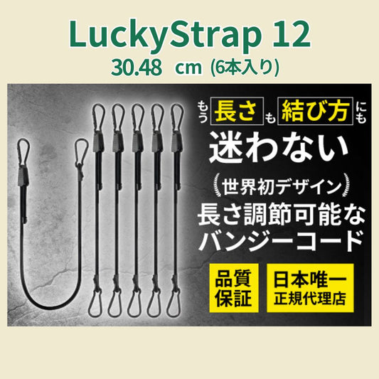 Lucky Strap12(17cm~30.48cm)6本セット