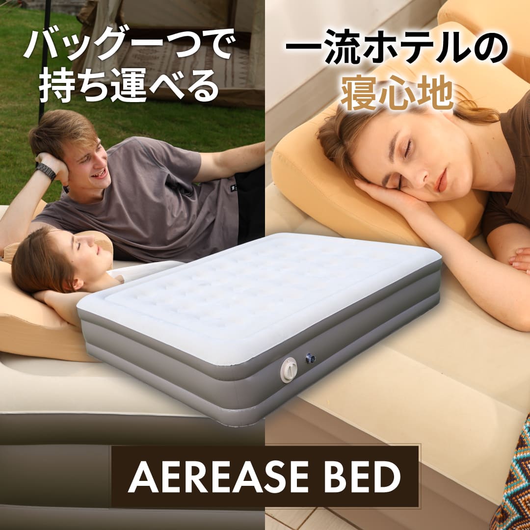 Aereace Bed ~ベーシックセット~